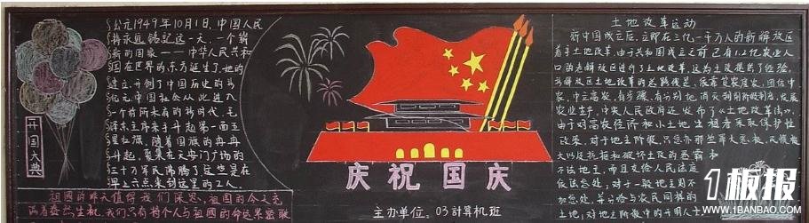 国庆节黑板报潮好看-歌颂祖国