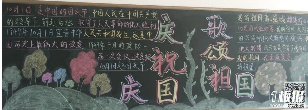 小学生国庆节黑板报-歌颂祖国