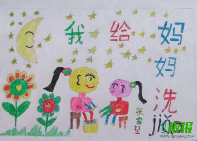 小学生三八妇女节儿童画简单图画_我给妈妈洗脚