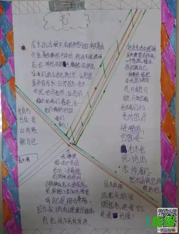 语文园地手抄报竖版-书