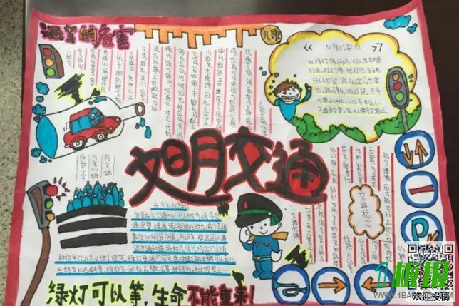 安全知识手抄报图片-文明交通
