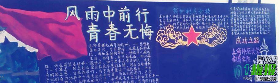 关于军训的黑板报-风雨中前行青春无悔