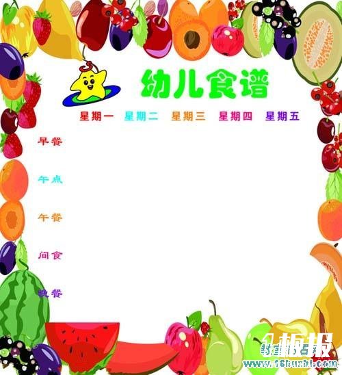 幼儿园水果风格食谱表设计制作图片