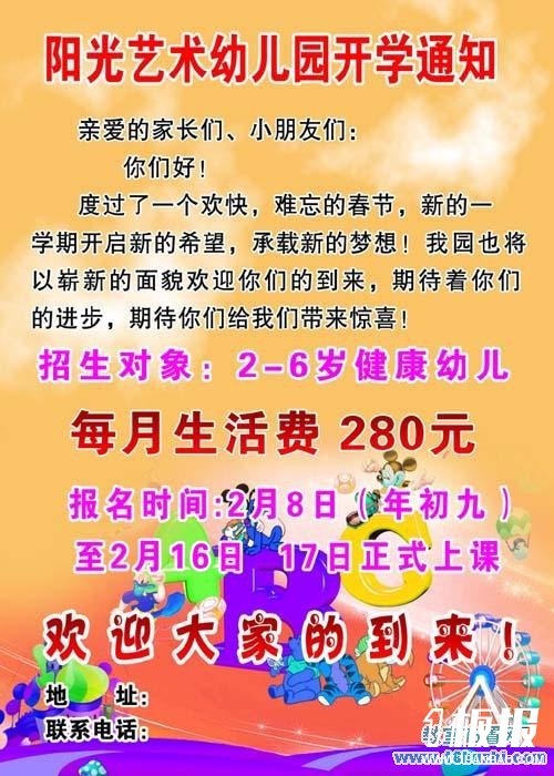 阳光艺术幼儿园开学通知背景设计图片