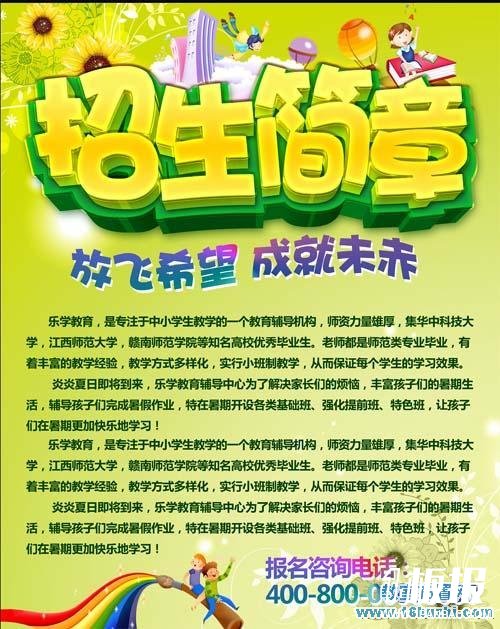 幼儿园招生简章模板图片