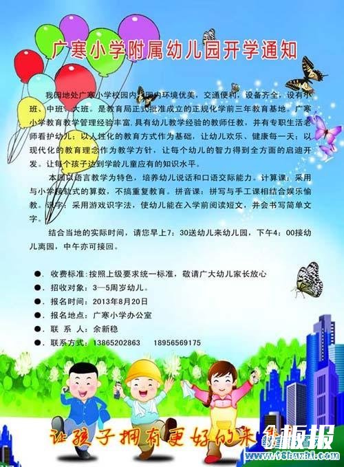 幼儿园秋季开学通知背景设计图片