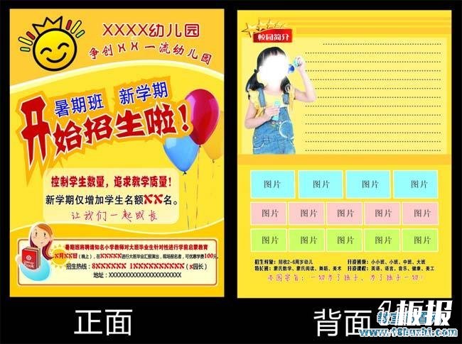 幼儿园暑期班招生宣传单设计(正反面)