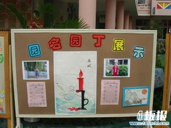 幼儿园教师节名园丁宣传展示栏