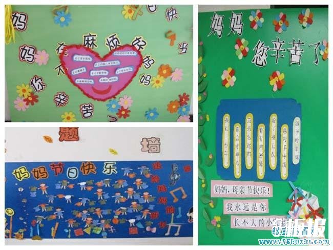 幼儿园母亲节主题墙设计大全( 三款)