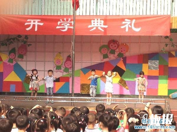 幼儿园开学典礼舞台布置