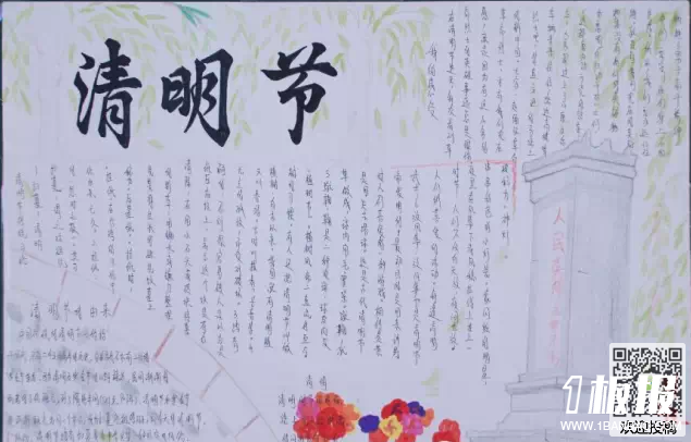 初中生清明节的手抄报-清明节