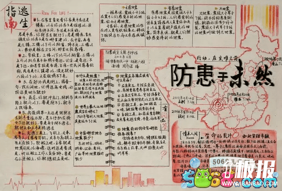 关于防震减灾的手抄报素材分享-防患于未然