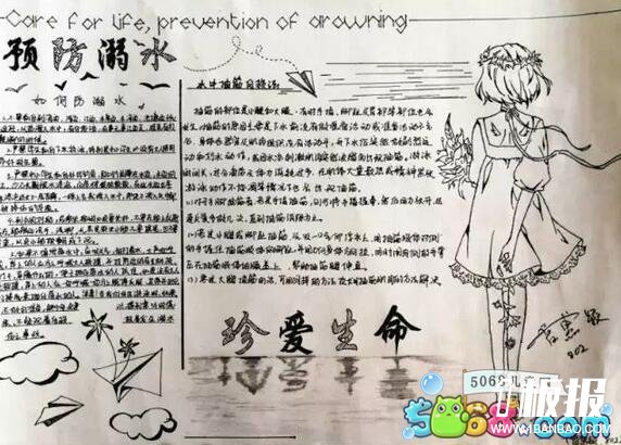 好看的防溺水黑白手抄报图片-珍惜生命