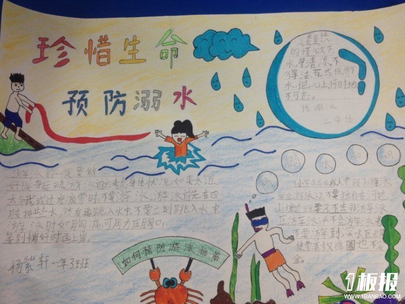 珍爱生命预防溺水手抄报作品分享