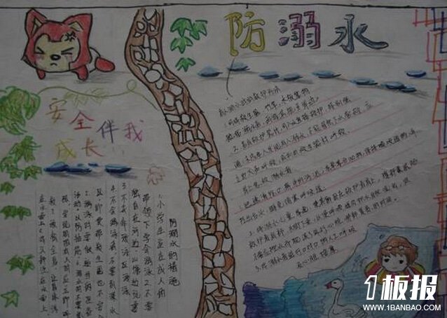 优秀防溺水获奖手抄报-安全伴我成长