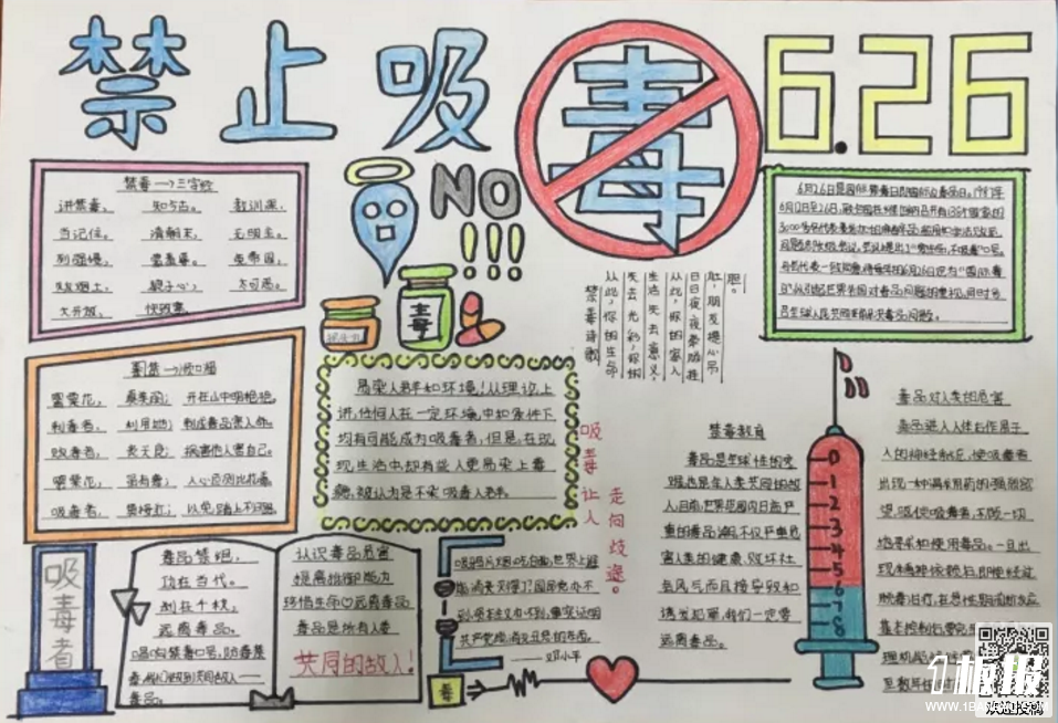 禁毒手抄报图片-禁止吸毒