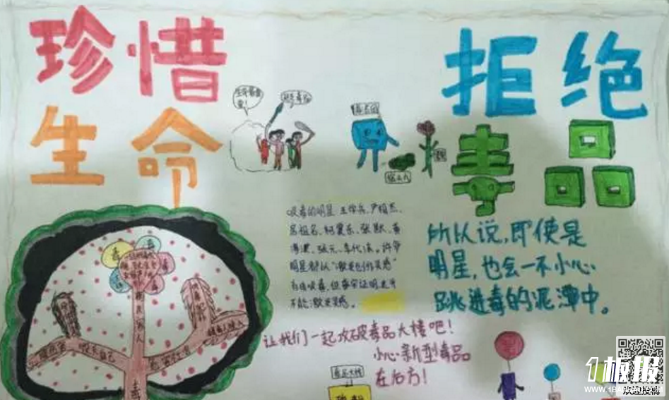禁毒手抄报-珍惜生命拒绝毒品