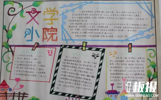 一年级文学手抄报-文学小院