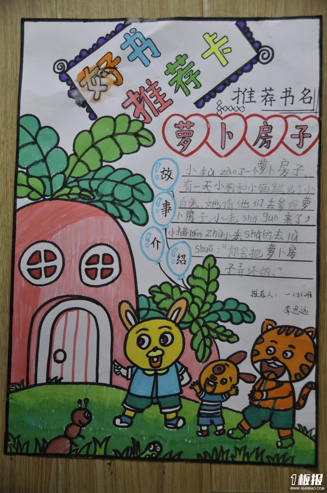 一年级好书推荐卡手抄报_好书推荐卡