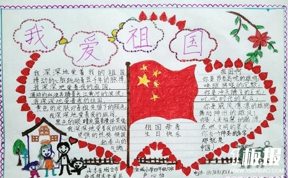 小学四年级爱国手抄报图片-忠诚祖国