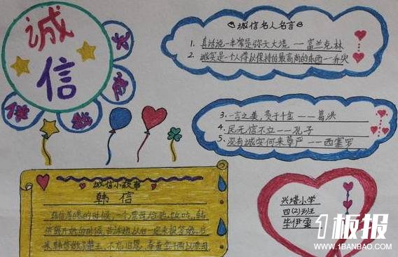 小学四年级诚信手抄报-让诚信不朽