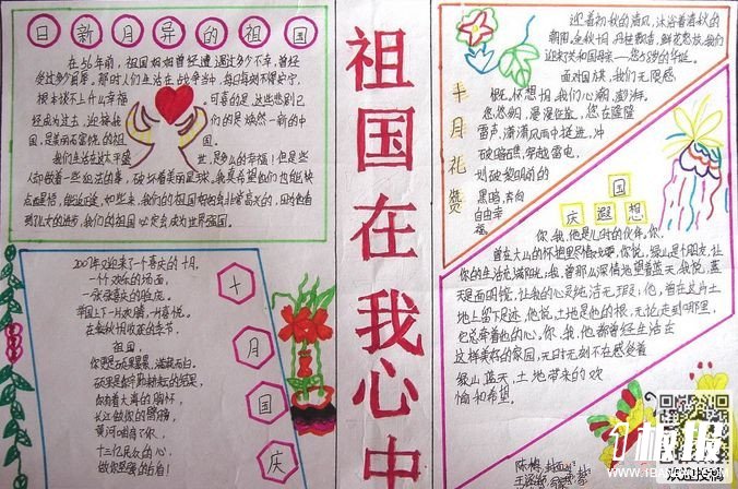 四年级爱国教育手抄报图片大全_我们爱祖国