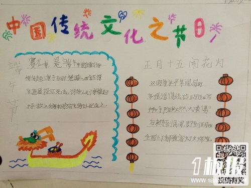 中国传统文化手抄报四年级-中国节日