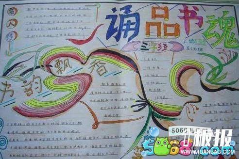 四年级小学生书林漫步手抄报-送品书魂