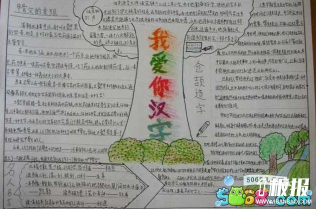 四年级语文简单手抄报图片大全-汉字的故事