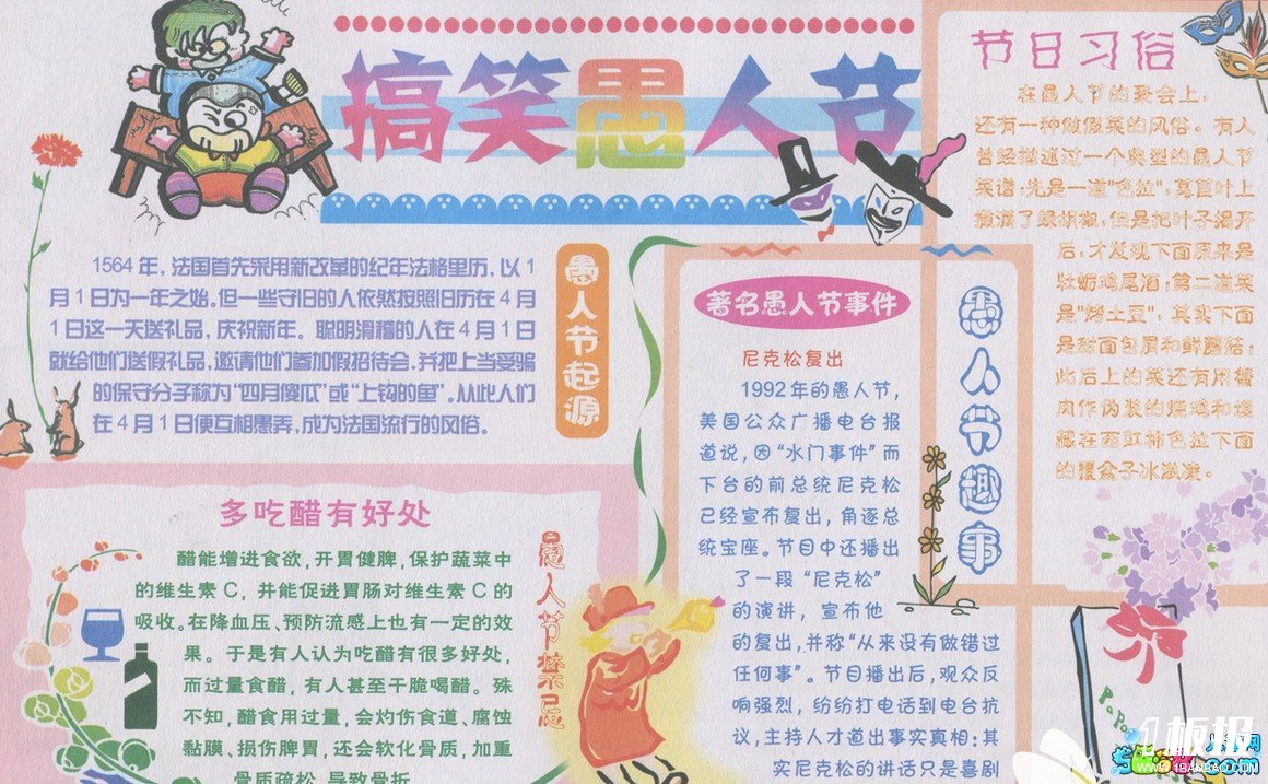 四年级愚人节手抄报-搞笑愚人节