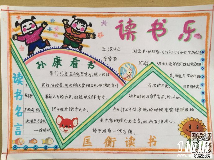 小学五年级读书手抄报-精神上的享受