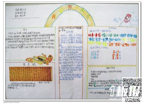 五年级汉字手抄报-中国的方块字
