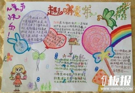 五年级学生儿童节手抄报——趣味六一
