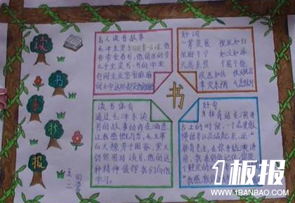 五年级热爱读书手抄报-书