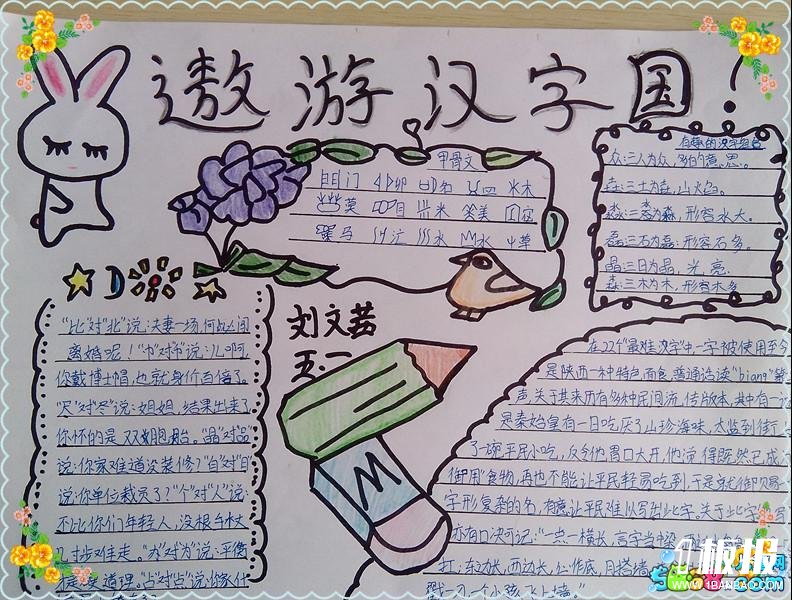 五年级语文手抄报_遨游汉字王国（共21张）