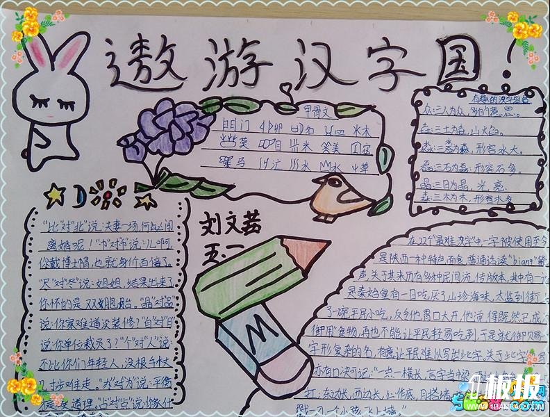 五年级语文手抄报_遨游汉字王国(共21张)