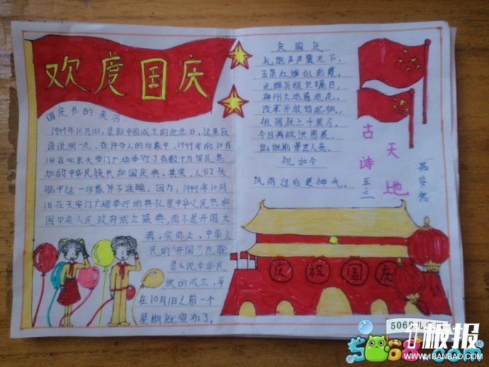 国庆节的手抄报五年级-忠心献给祖国