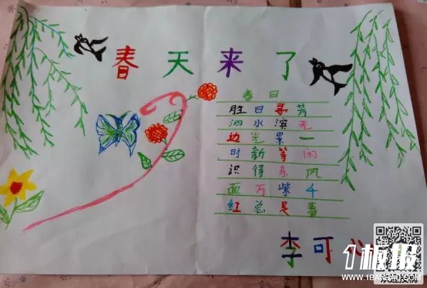 春天在哪里的小学生手抄报
