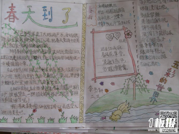 好看的春天手抄报图片-领略春景
