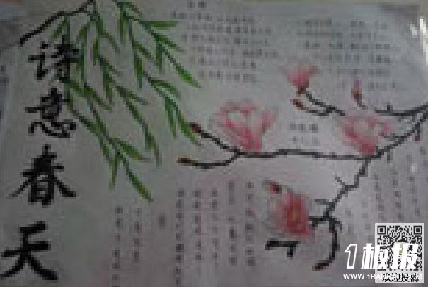 春天手抄报图片内容-诗意春天
