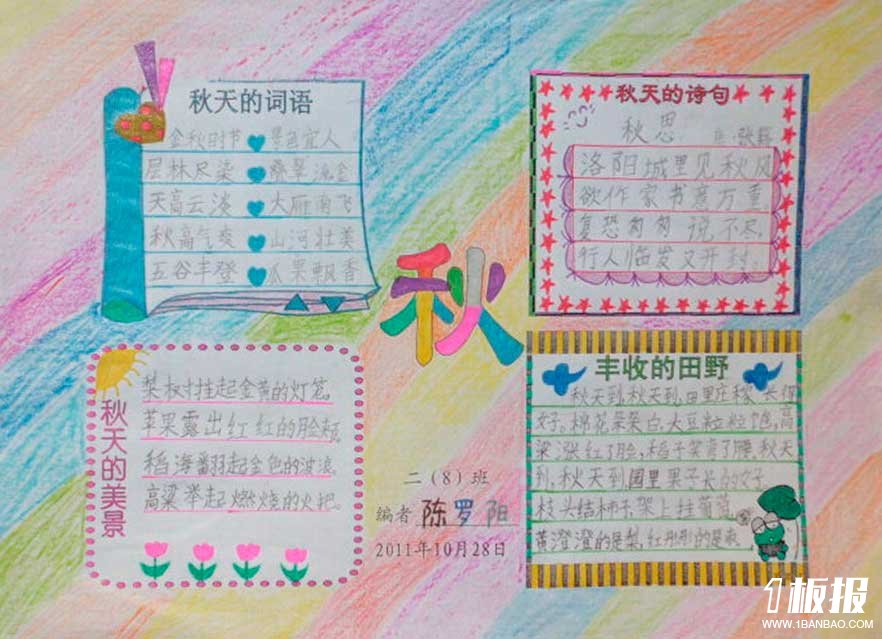 秋天的手抄报图片_秋天的内容