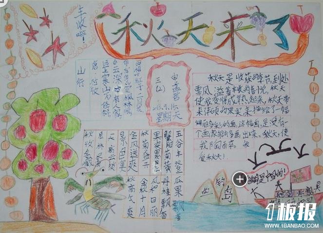 秋天的图画手抄报-秋天来了