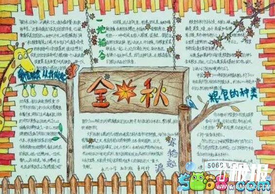 金色的秋天-小学生季节手抄报