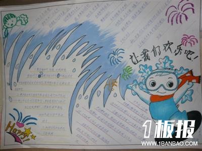 描写冬天的手抄报-让我们欢乐吧