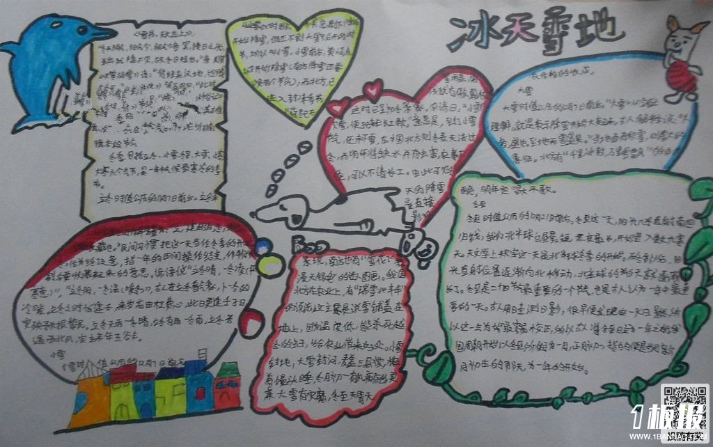 小学生冬天手抄报图片-冰雪世界