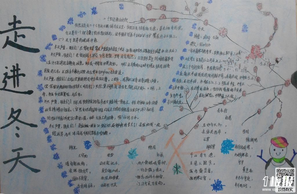 冬天二年级手抄报简单-走进冬天