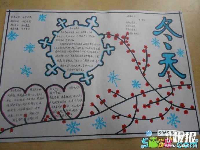 简单又漂亮的冬天手抄报