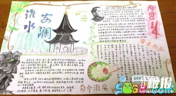 淮水安澜-暑假旅游景点手抄报作品欣赏