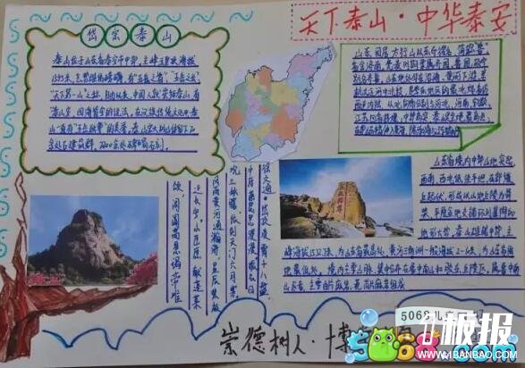 暑假旅游景点手抄报作品-天下泰山