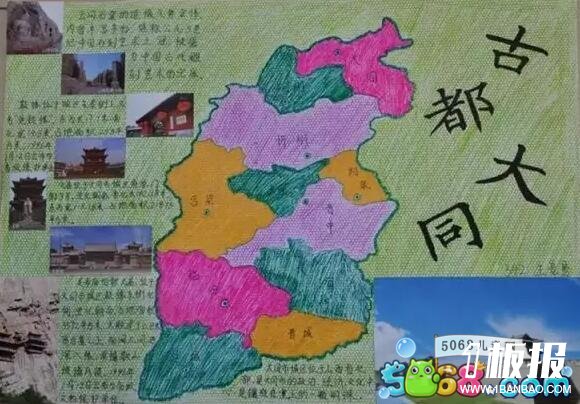 暑假旅游景点手抄报优秀作品-古都大同